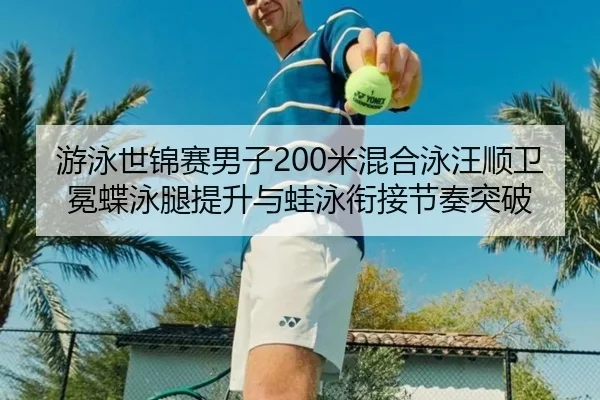 you-yong-shi-jin-sai-nan-zi-mi-hun-he-yong-wang-shun-wei-mian-die-yong-tui-ti-sheng-yu-wa-yong-xian-jie-jie-zou-tu-po-2-511.jpg